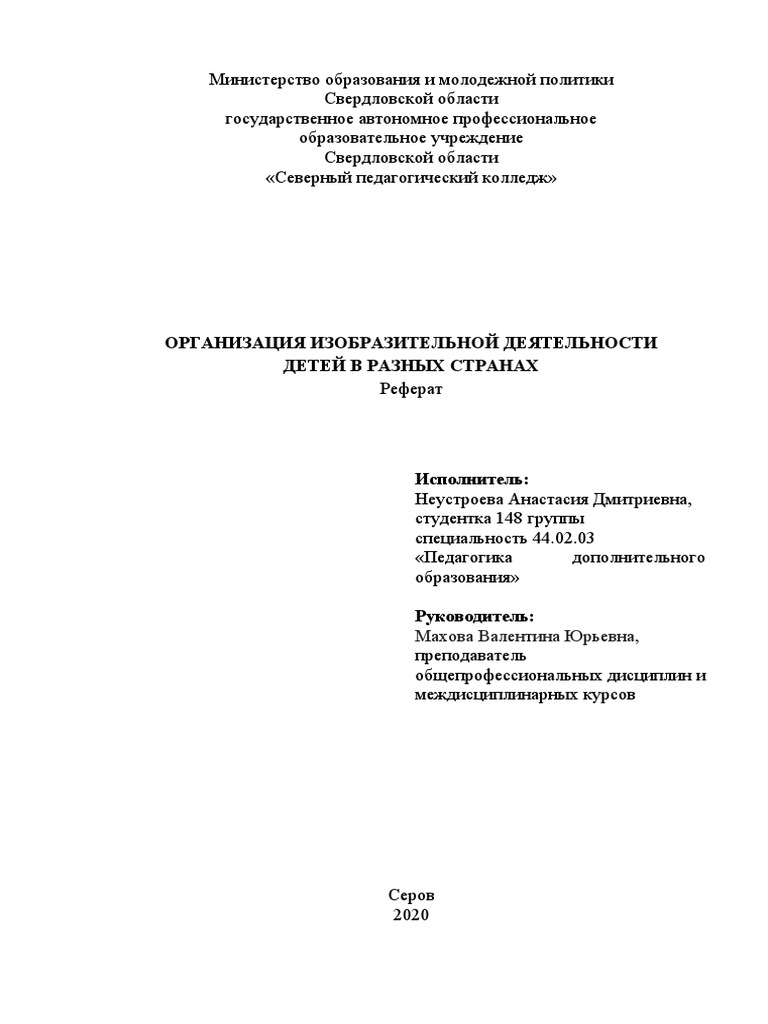 Реферат: Изобразительная деятельность дошкольников, ее использование в подготовке к обучению в школе